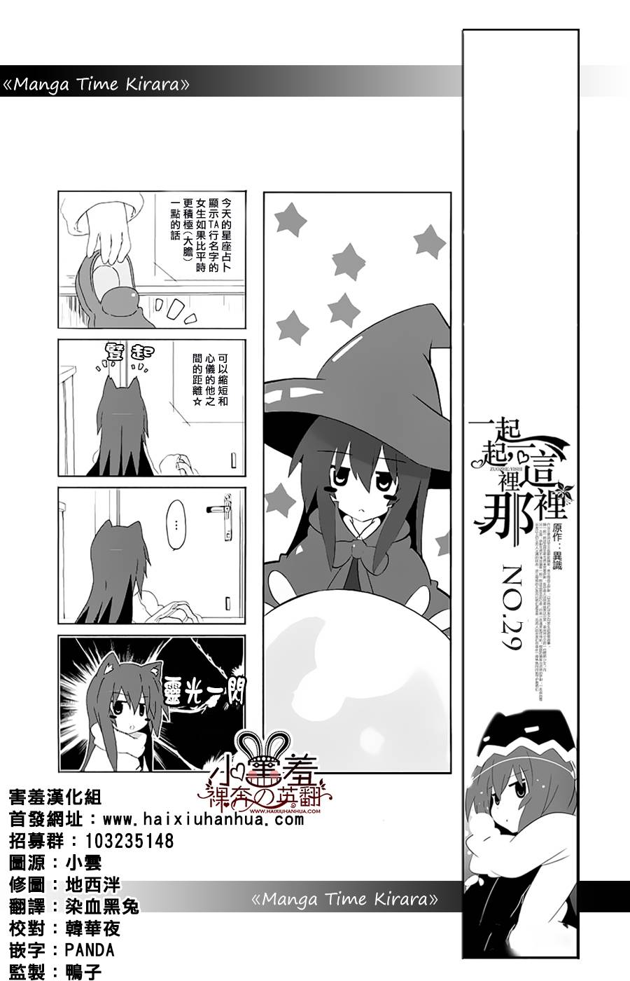 一起一起这里那里第29话图