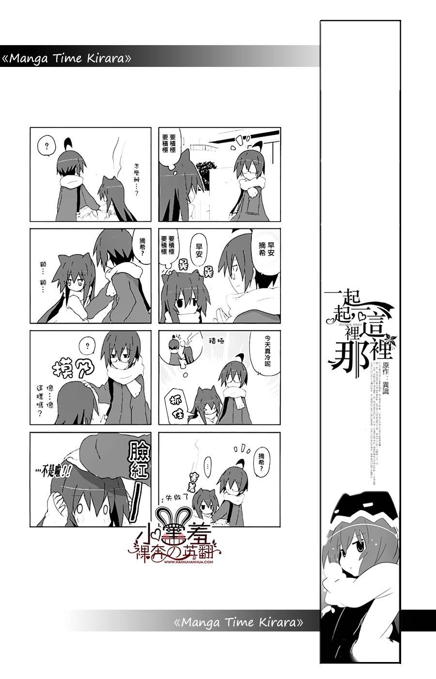 一起一起这里那里第29话图