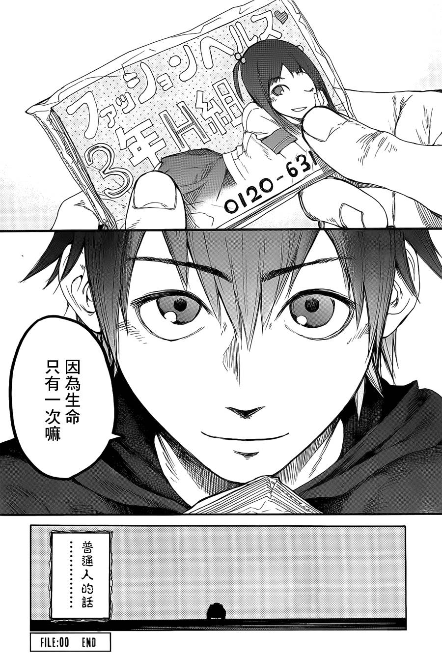 亚人第0话图