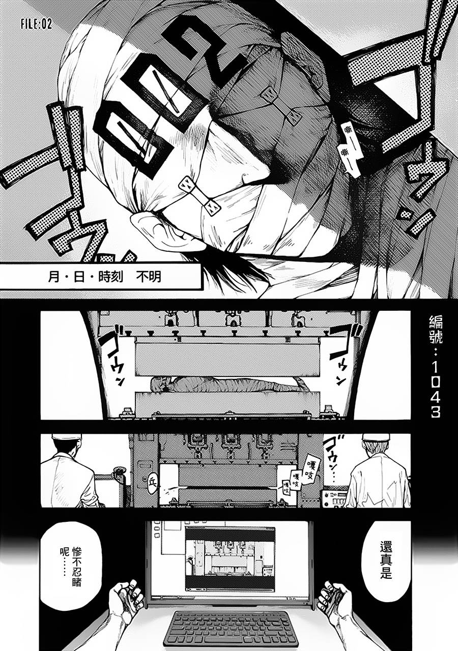 亚人第2话图