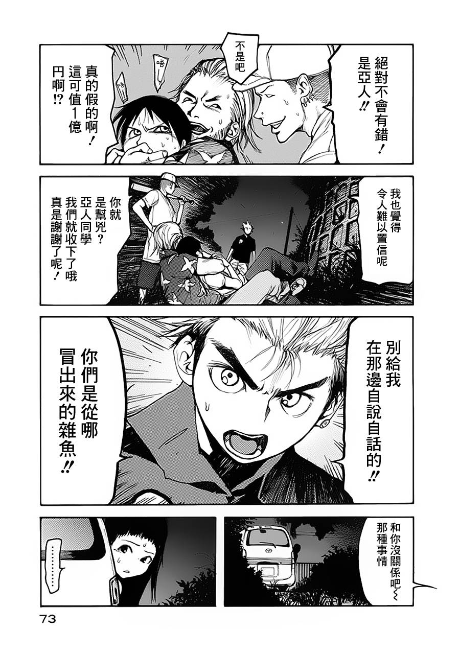 亚人第2话图