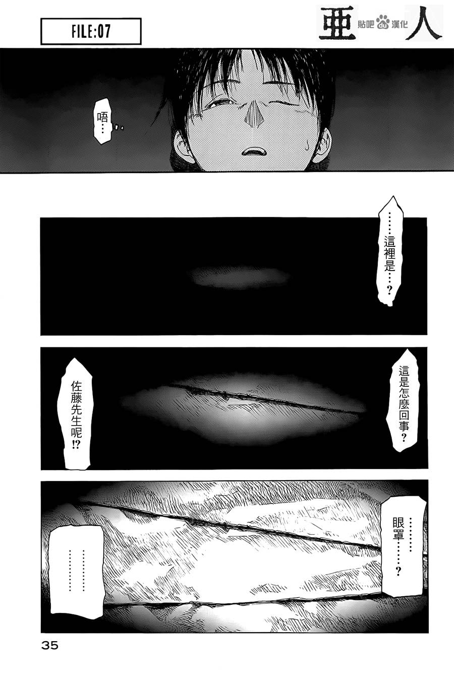 亚人第7话图