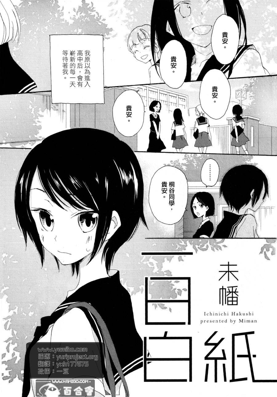 一日白纸全1话图