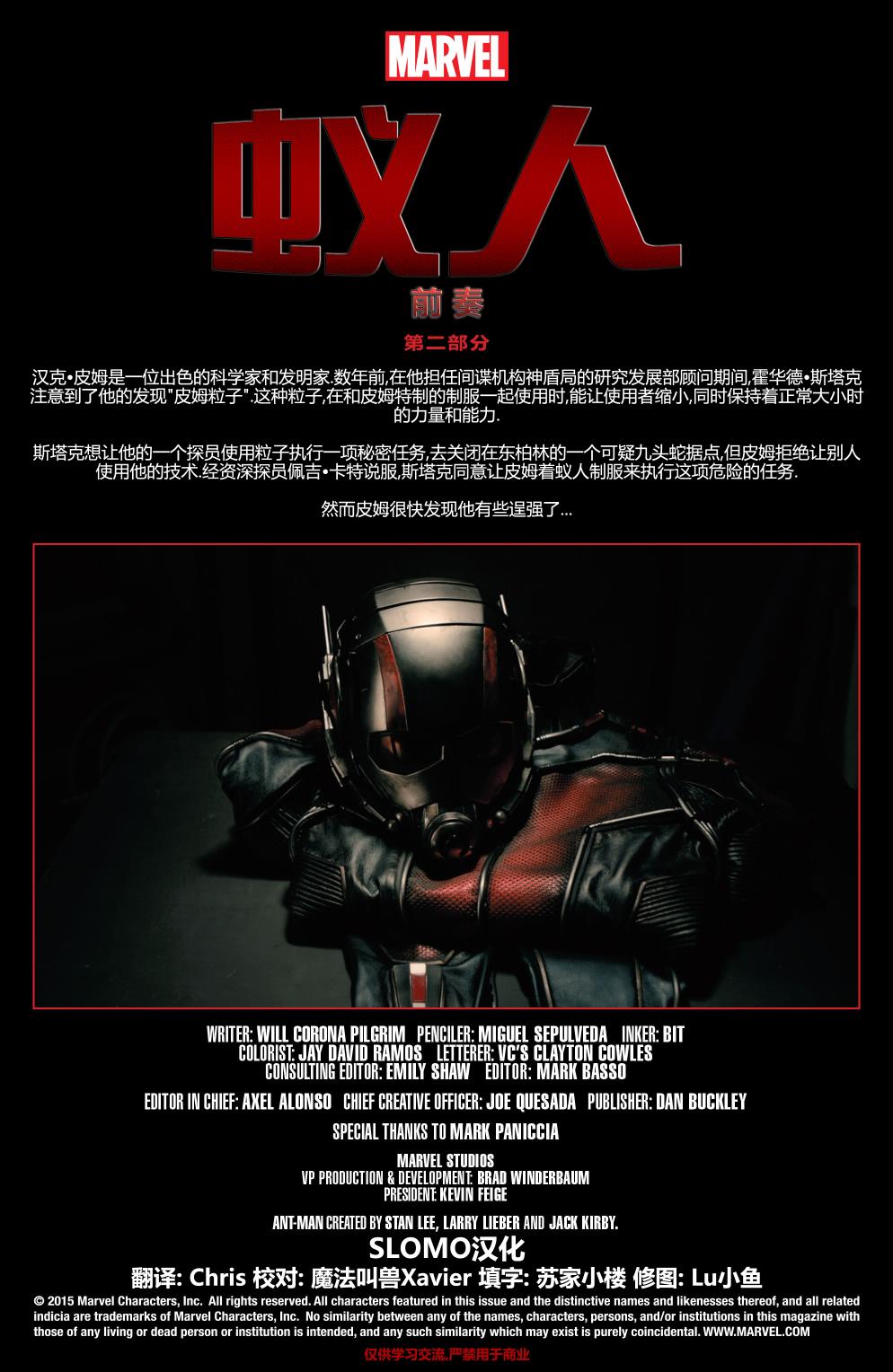 蚁人电影前奏第2卷图