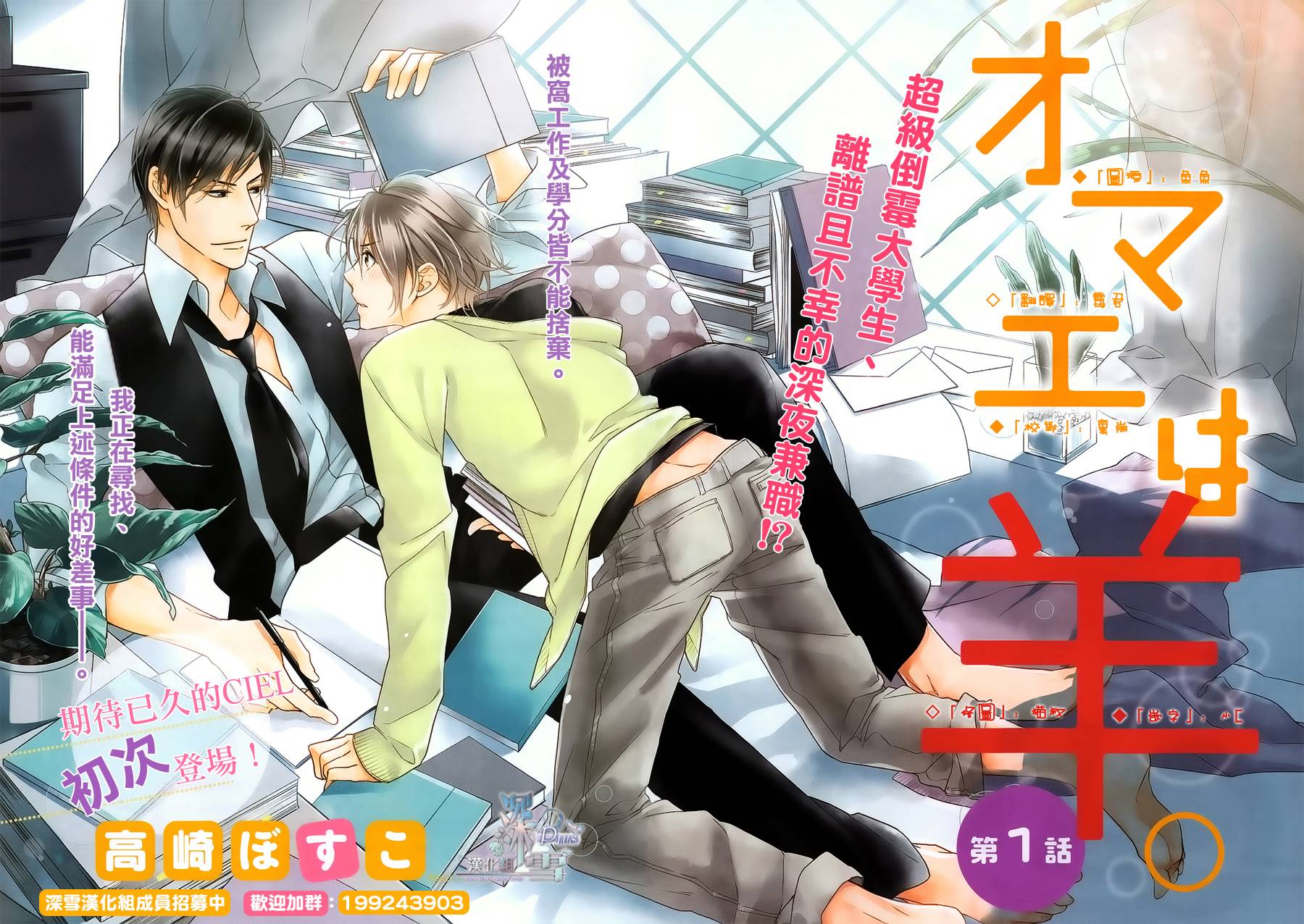 羊入虎口第1话图