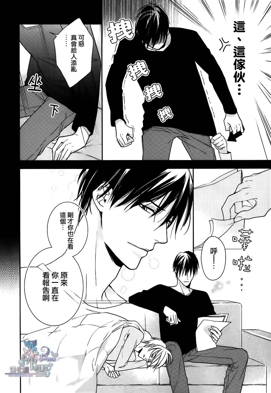 羊入虎口第1话图