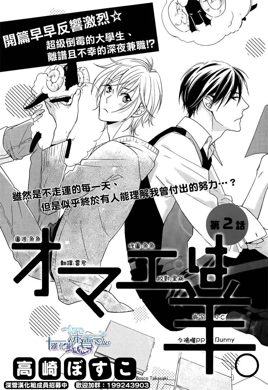 羊入虎口第2话图