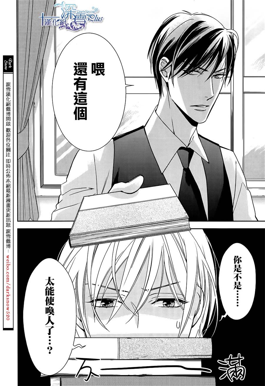 羊入虎口第2话图