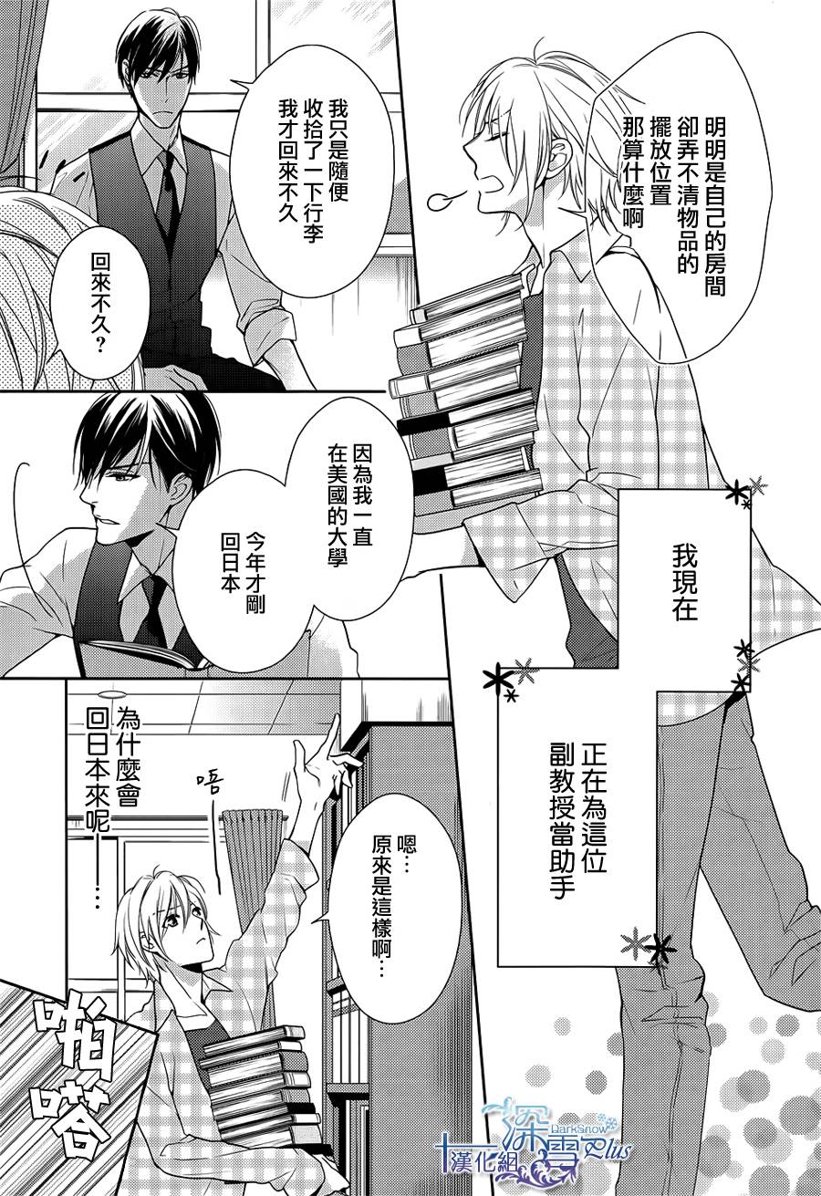 羊入虎口第2话图