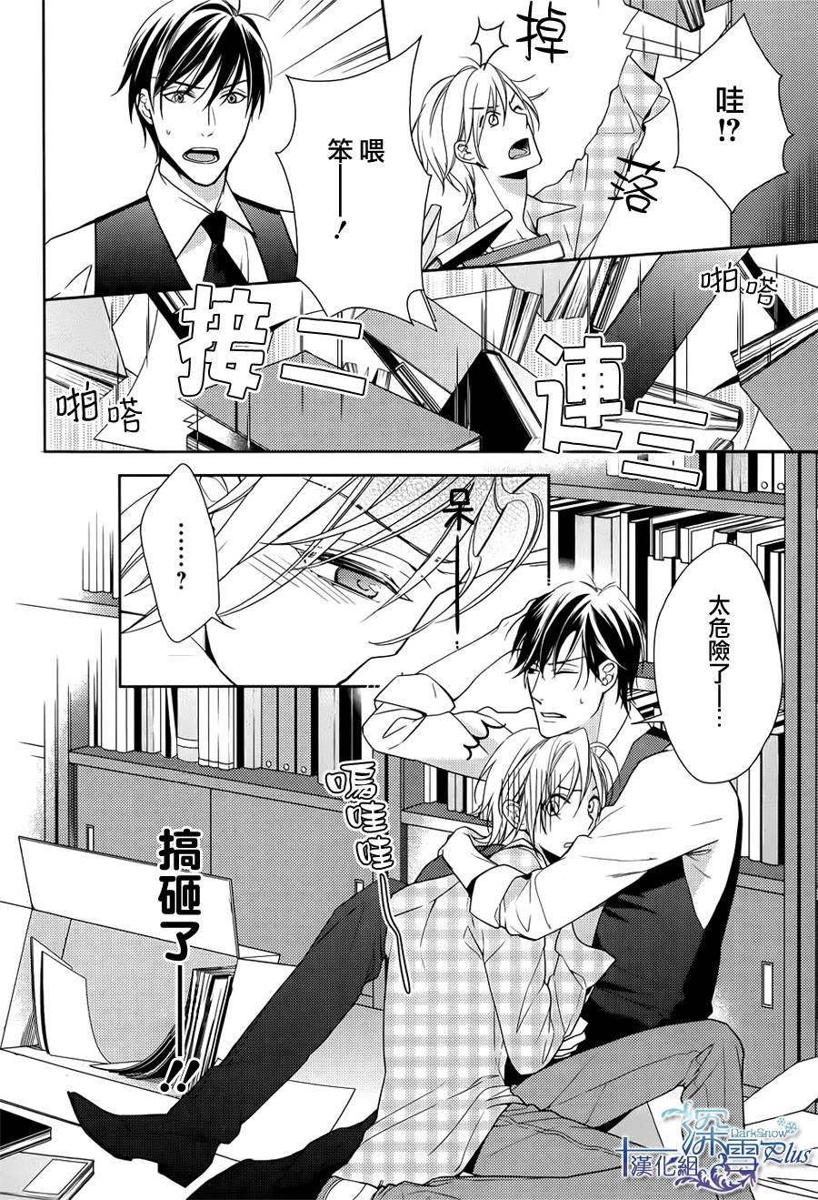 羊入虎口第2话图