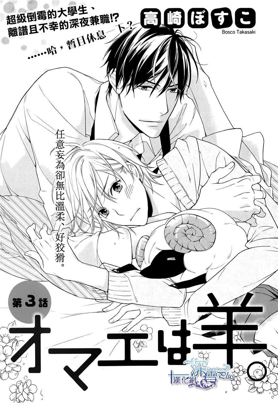 羊入虎口第3话图