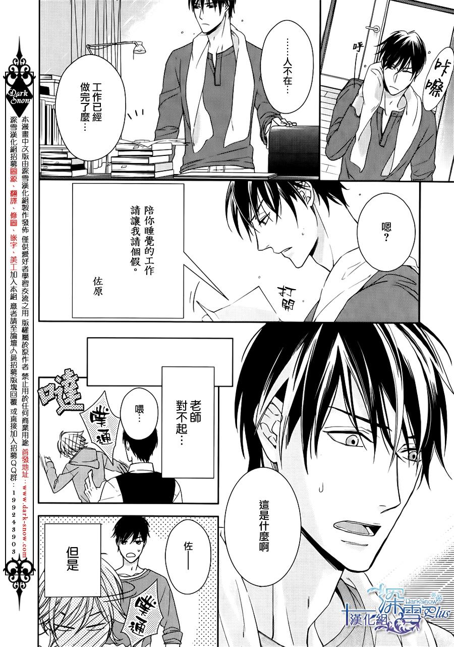 羊入虎口第3话图