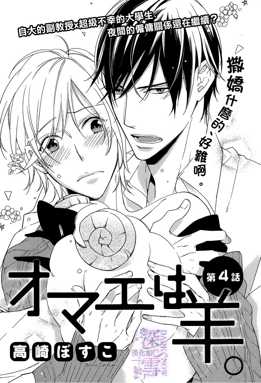 羊入虎口第4话图