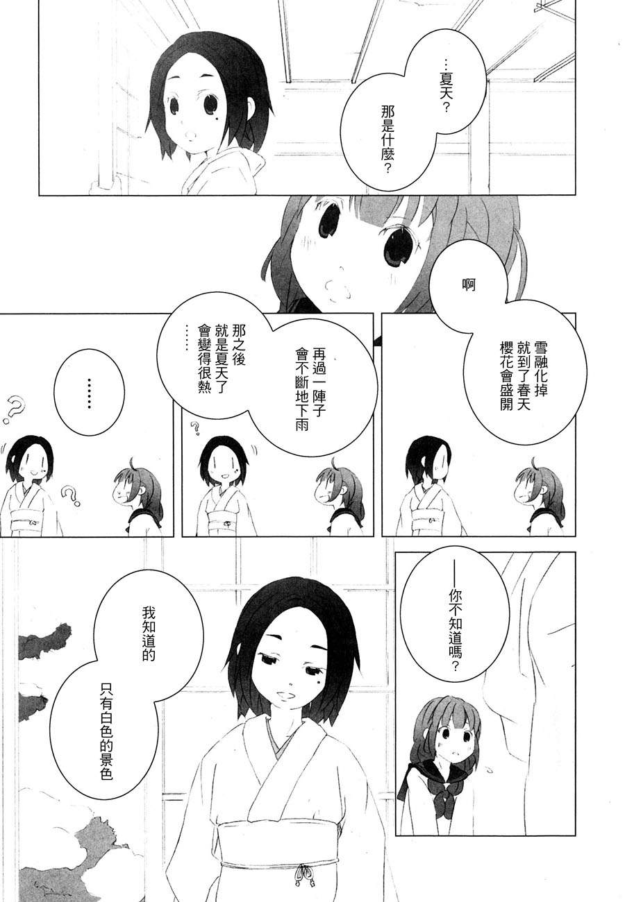 一人寂静第1话图