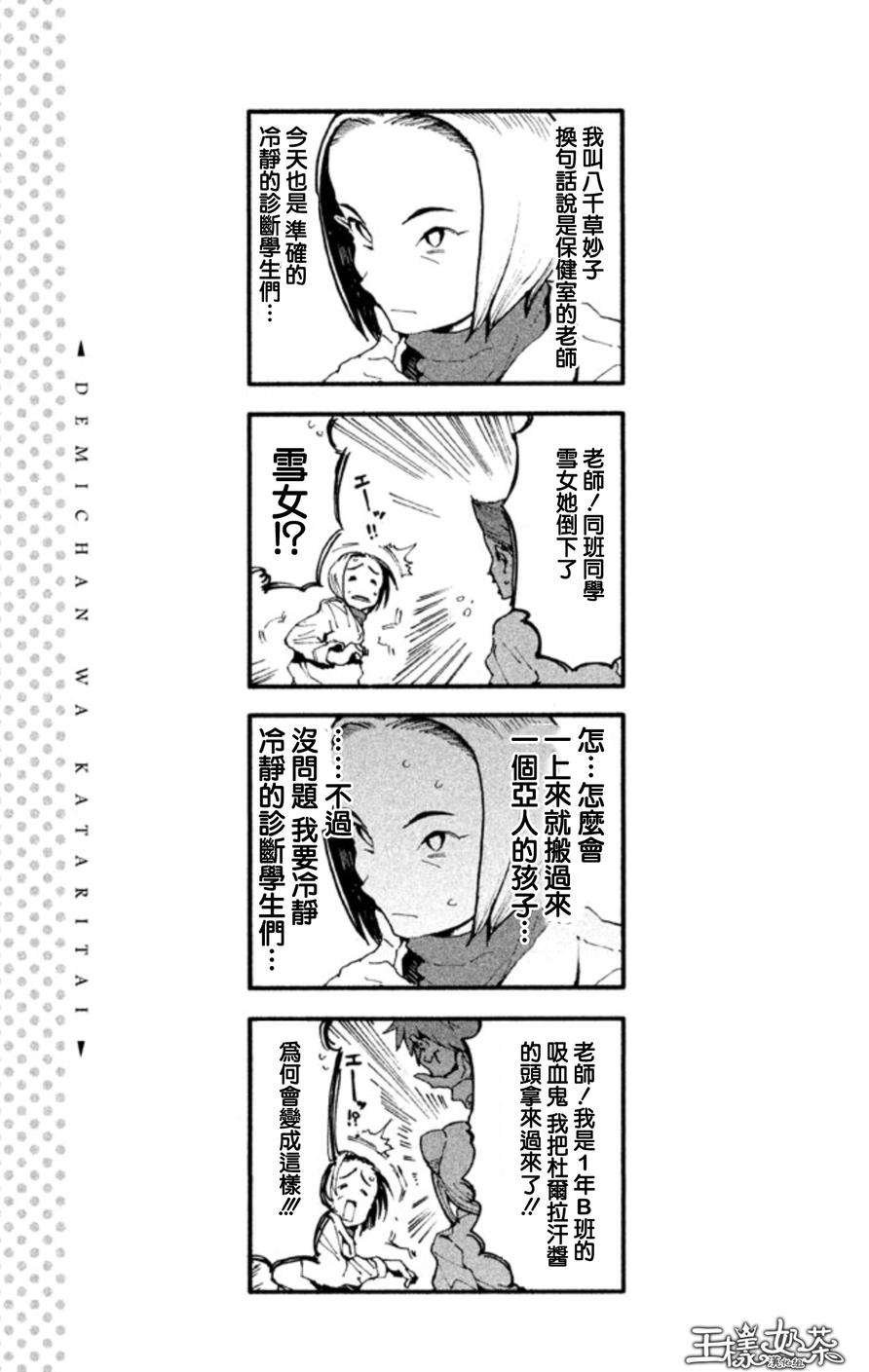 亚人酱有话要说第1话图