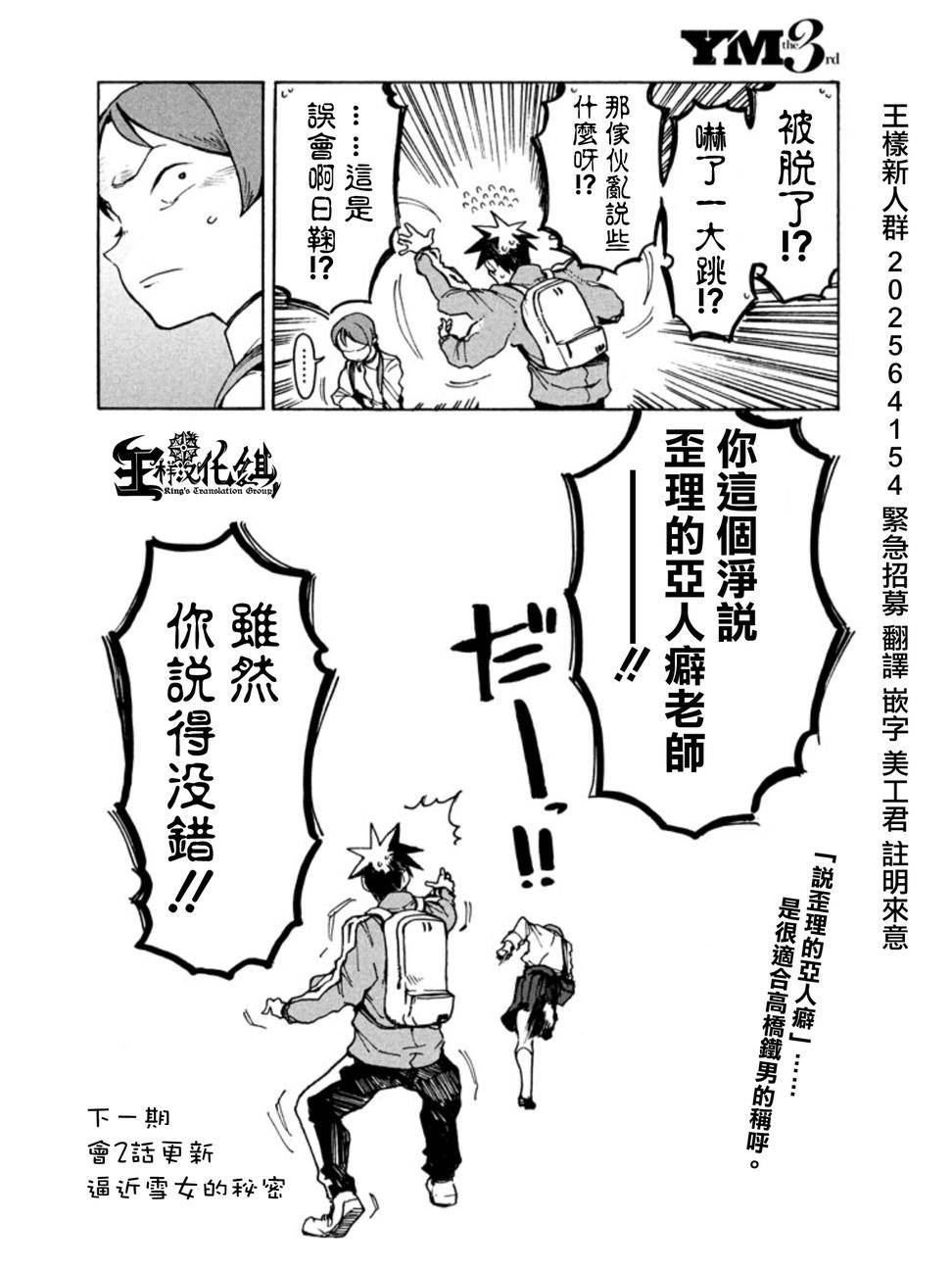 亚人酱有话要说第11话图