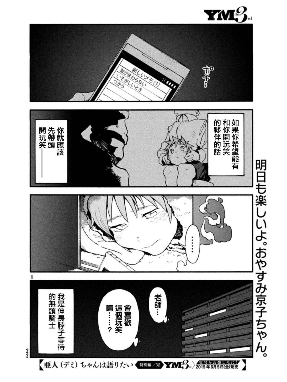 亚人酱有话要说第12话图