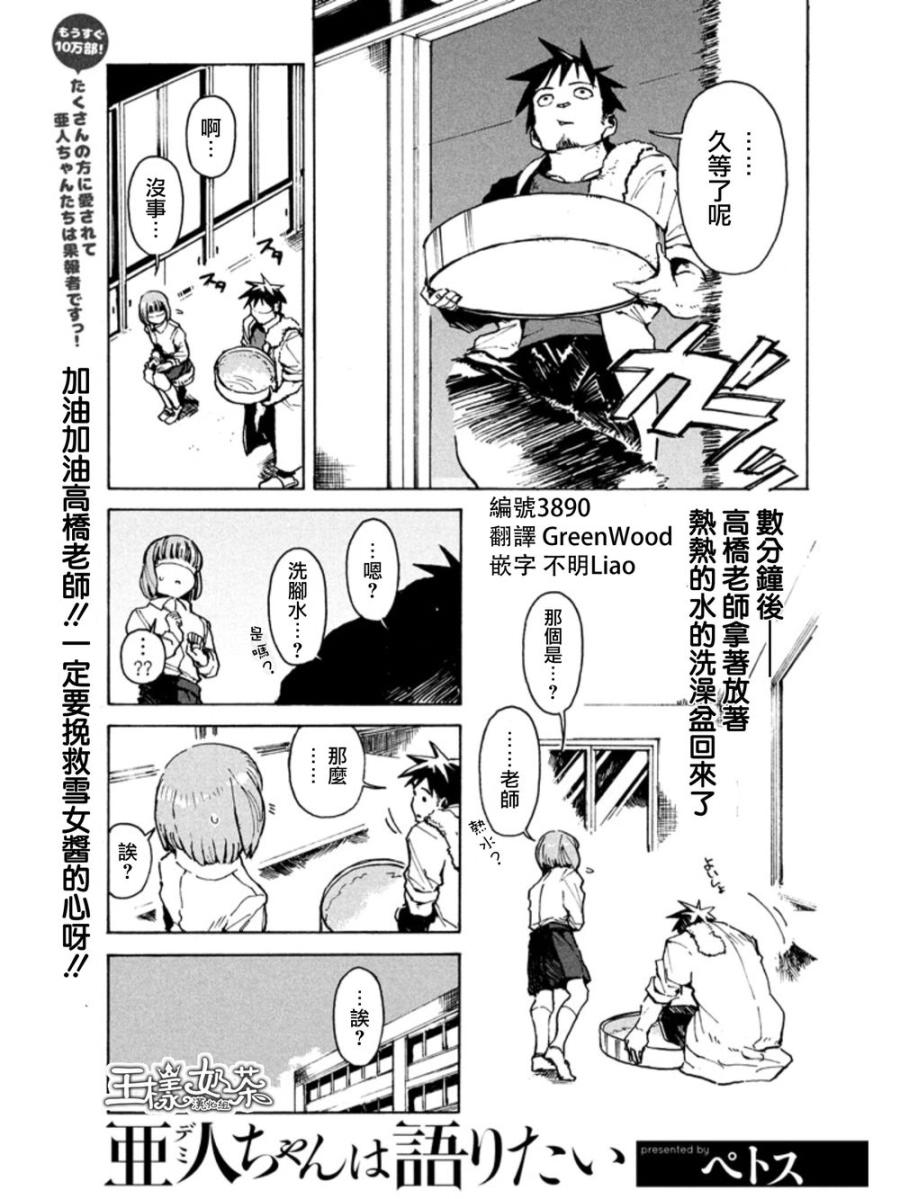 亚人酱有话要说第13话图