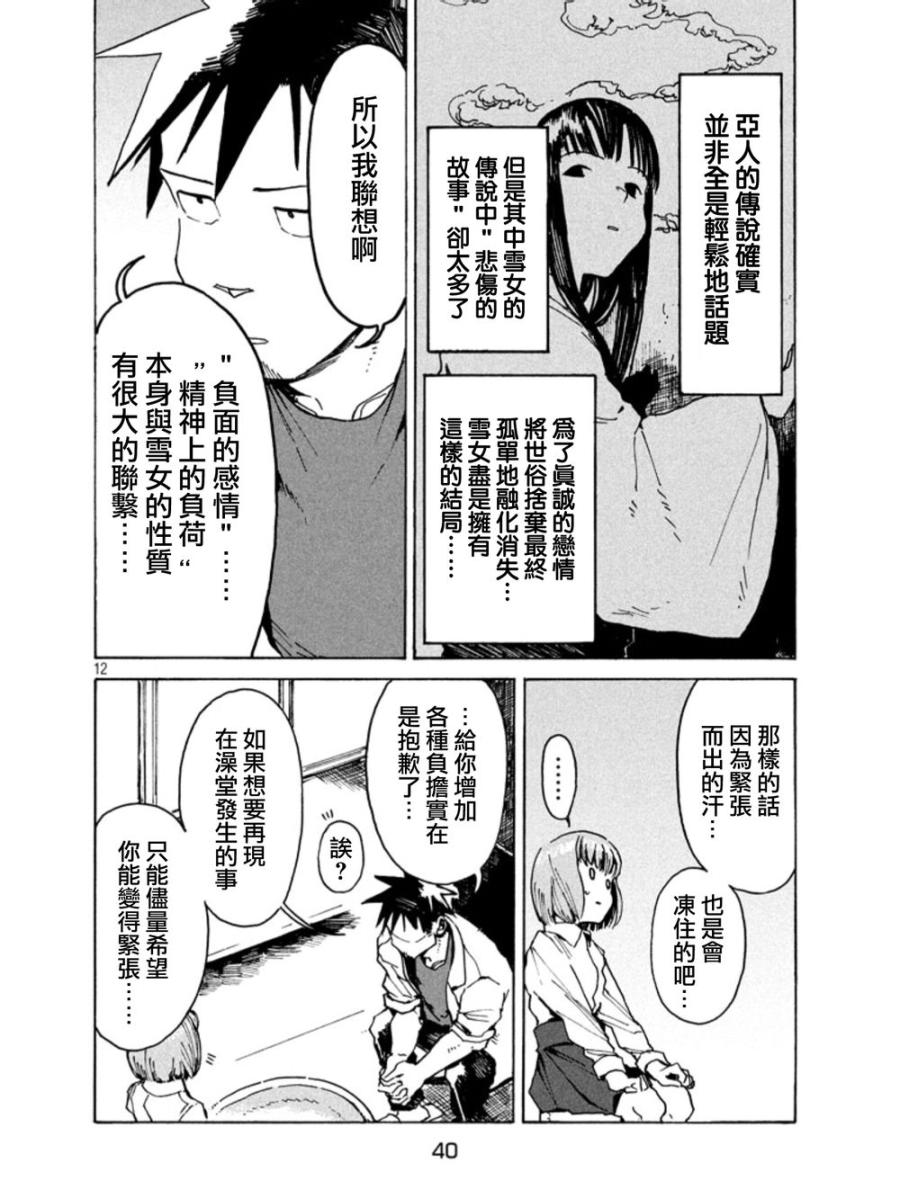 亚人酱有话要说第13话图