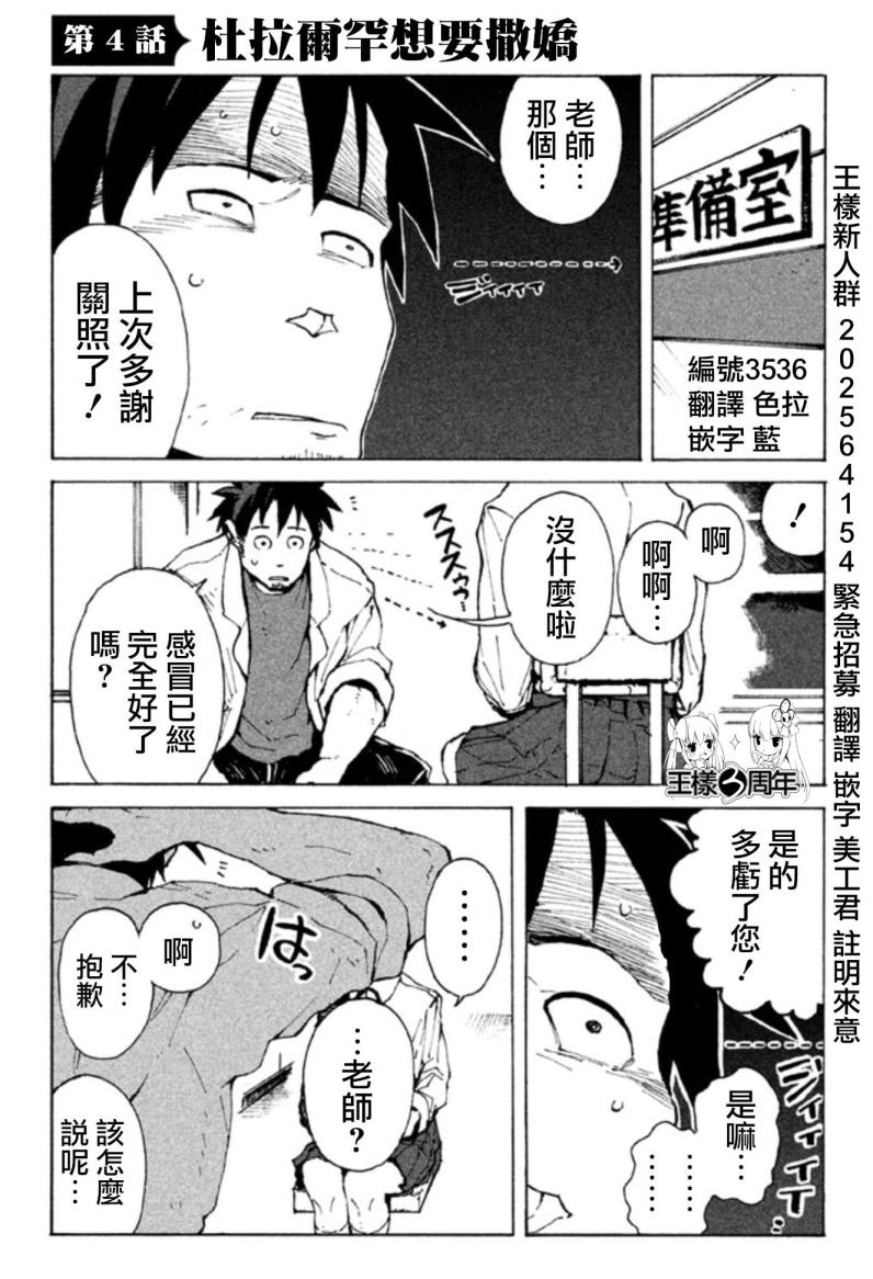 亚人酱有话要说第4话图