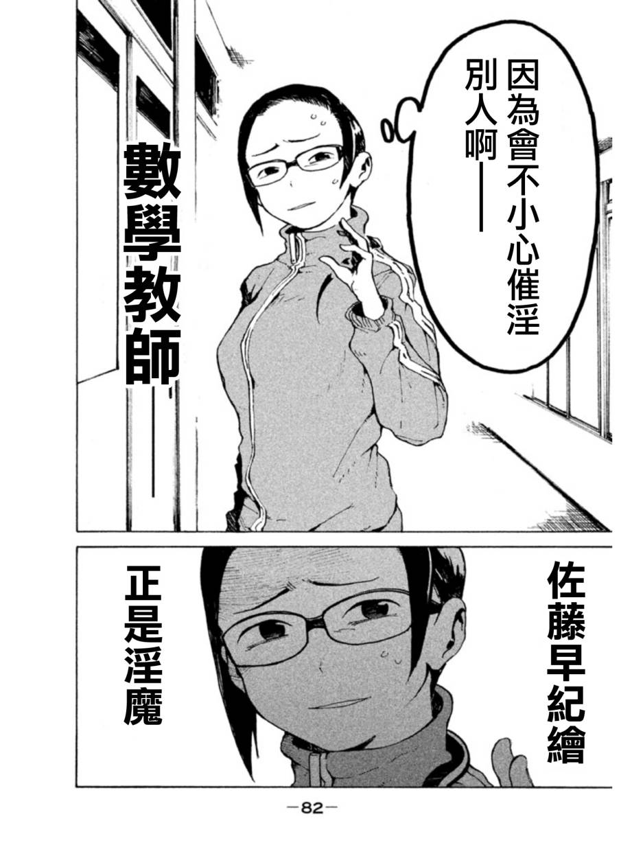 亚人酱有话要说第6话图