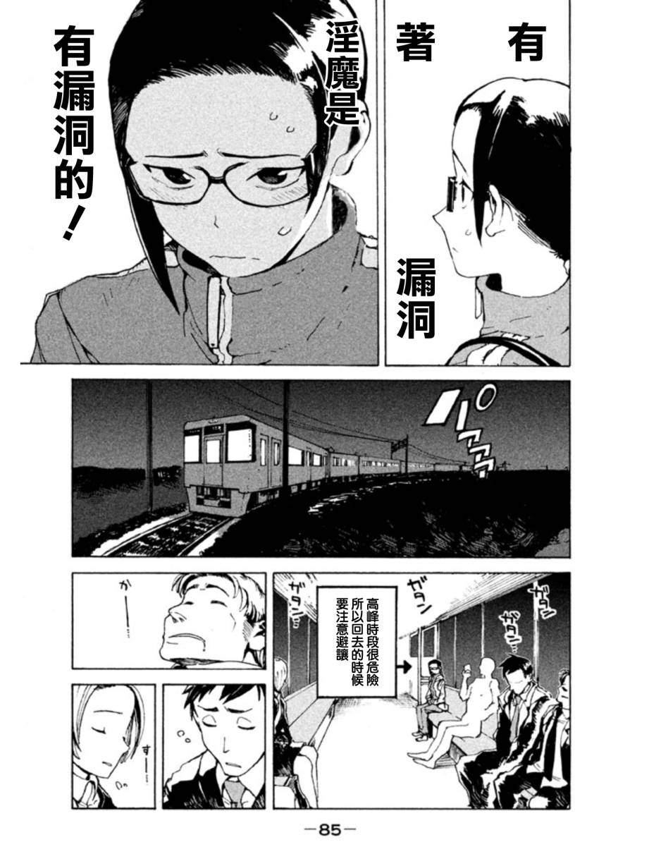 亚人酱有话要说第6话图