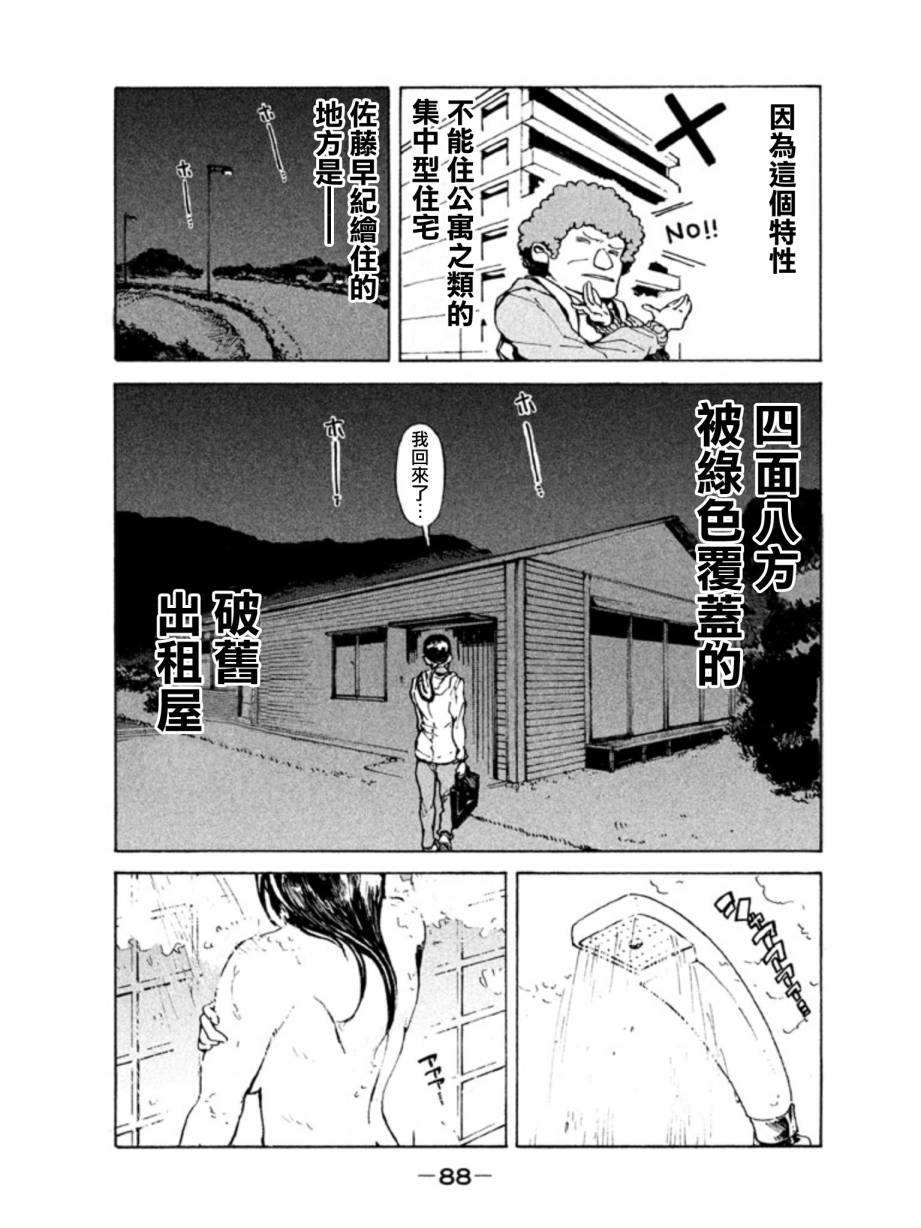 亚人酱有话要说第6话图