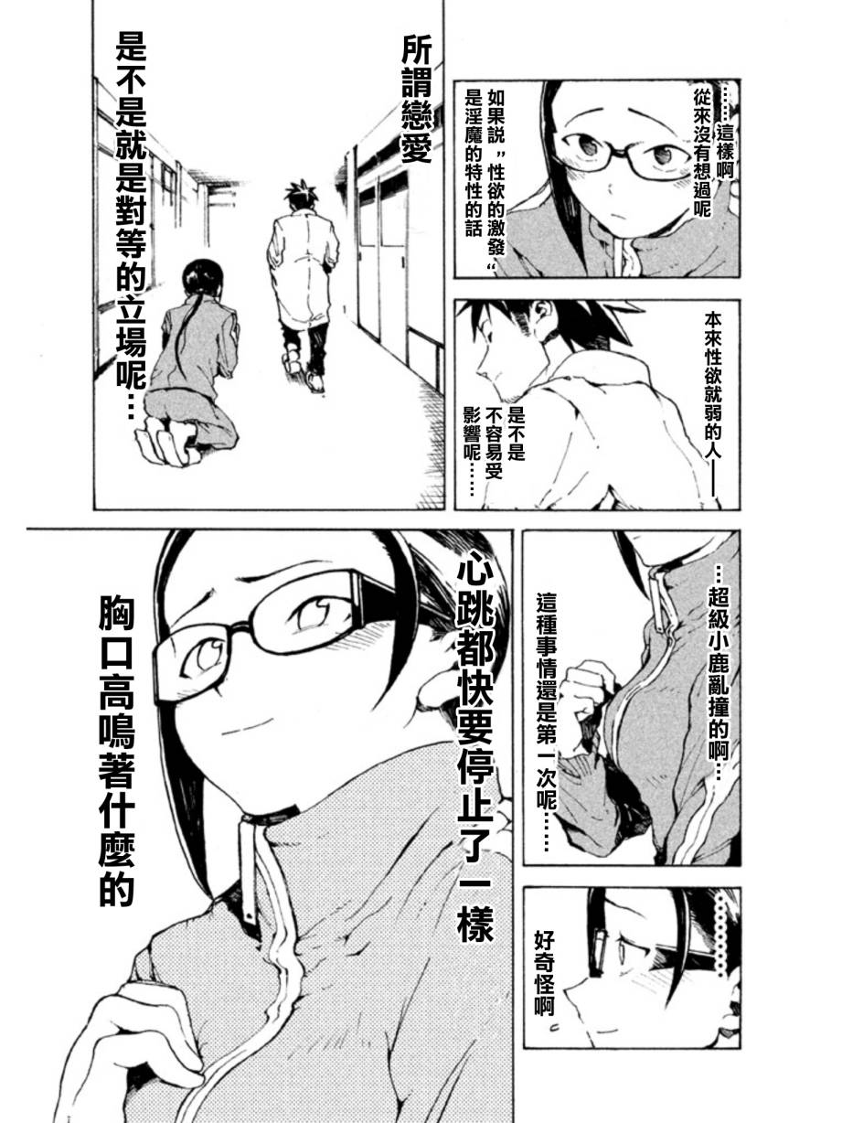 亚人酱有话要说第6话图