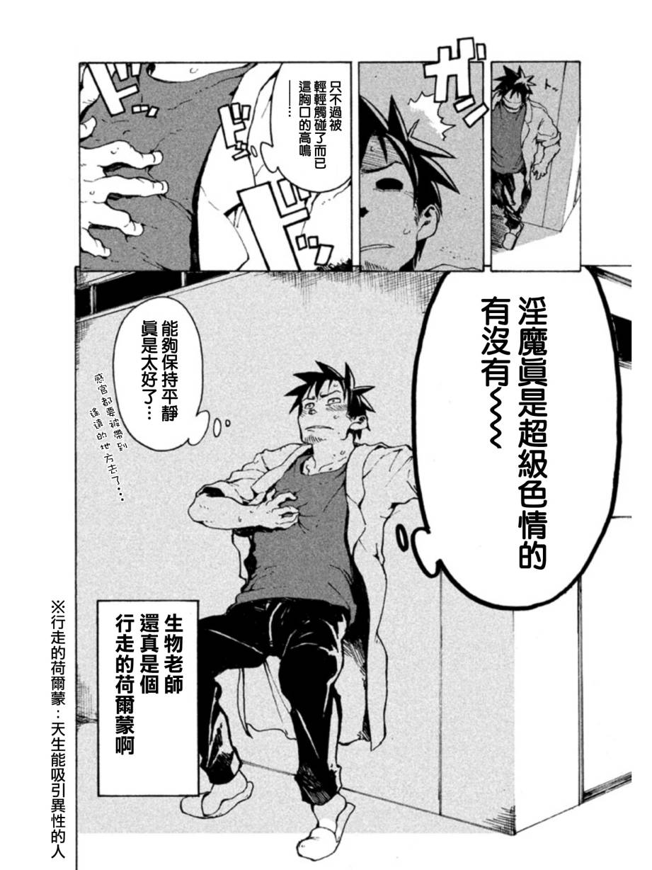 亚人酱有话要说第6话图