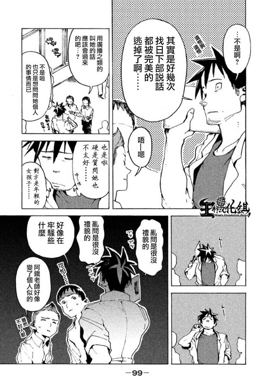 亚人酱有话要说第7话图