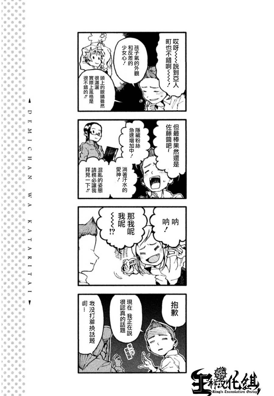 亚人酱有话要说第7话图