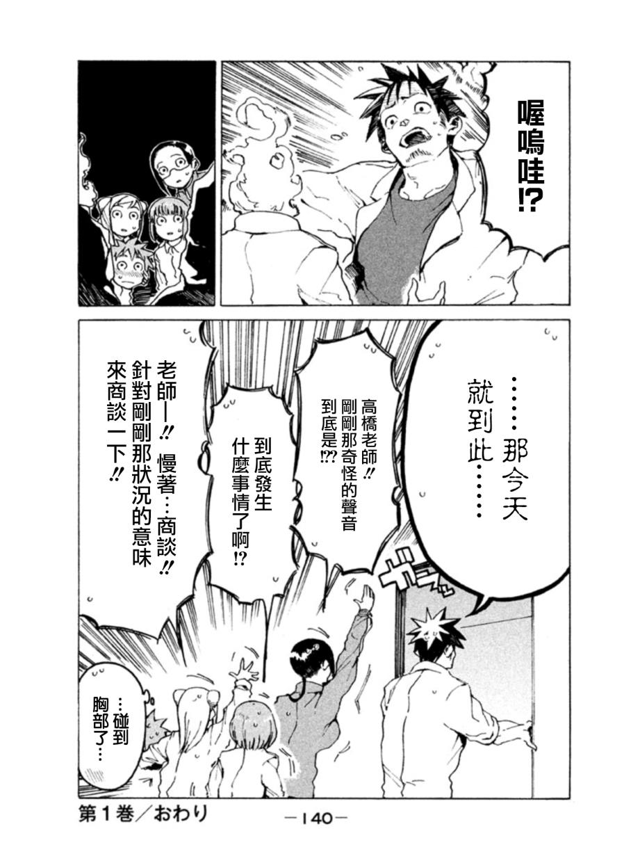 亚人酱有话要说第9话图