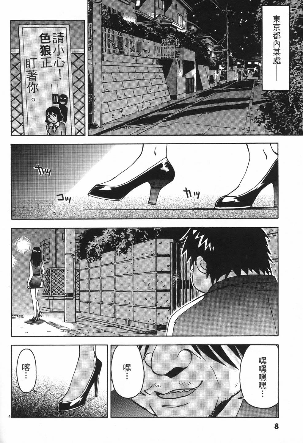 原宿扮裝特警第1卷图