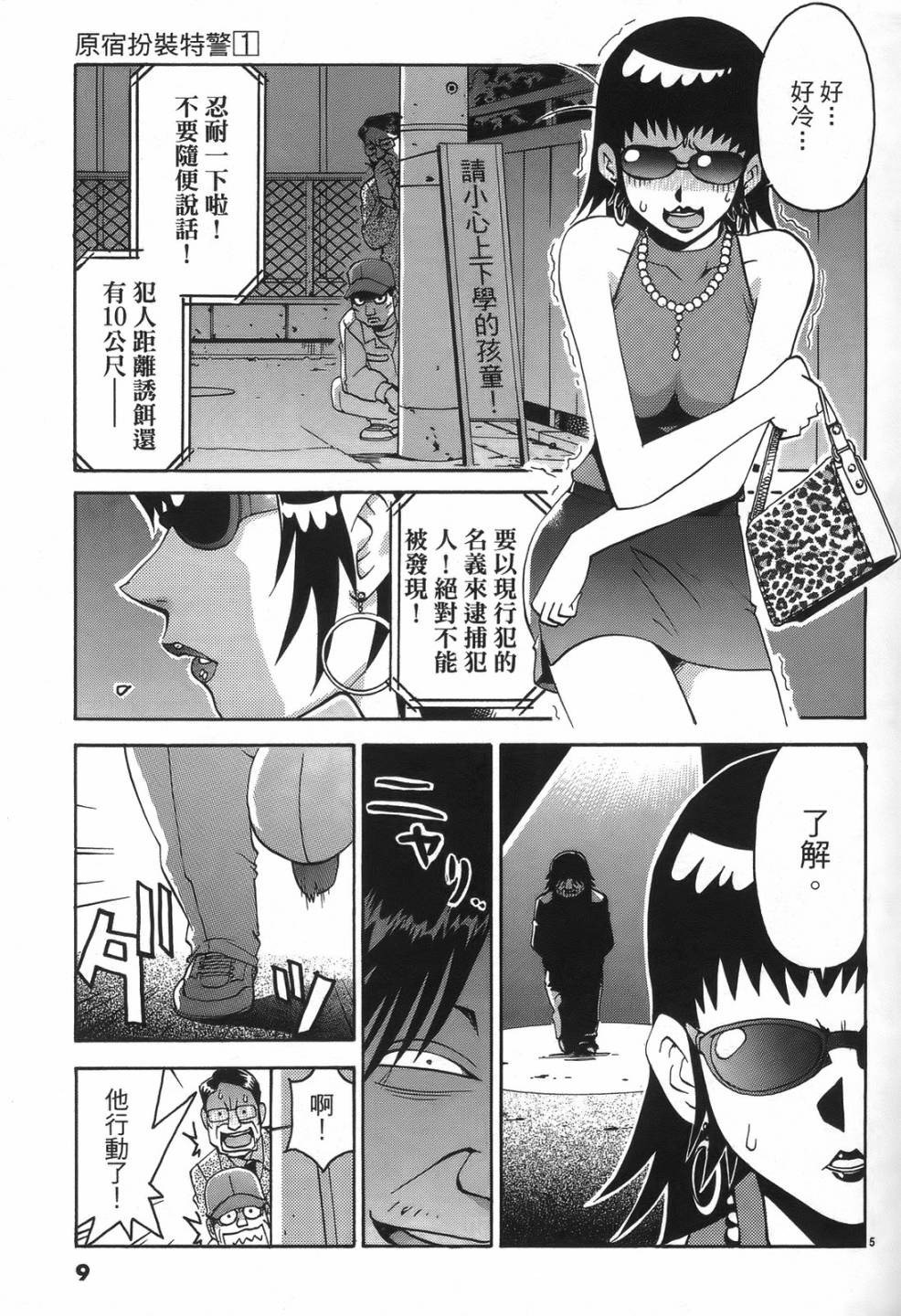原宿扮裝特警 第1卷 第7页