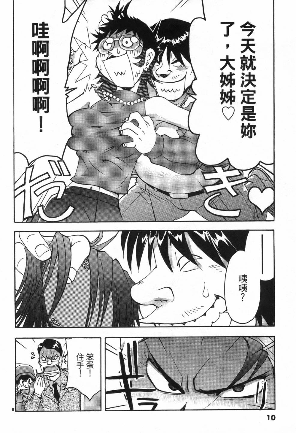 原宿扮裝特警 第1卷 第8页