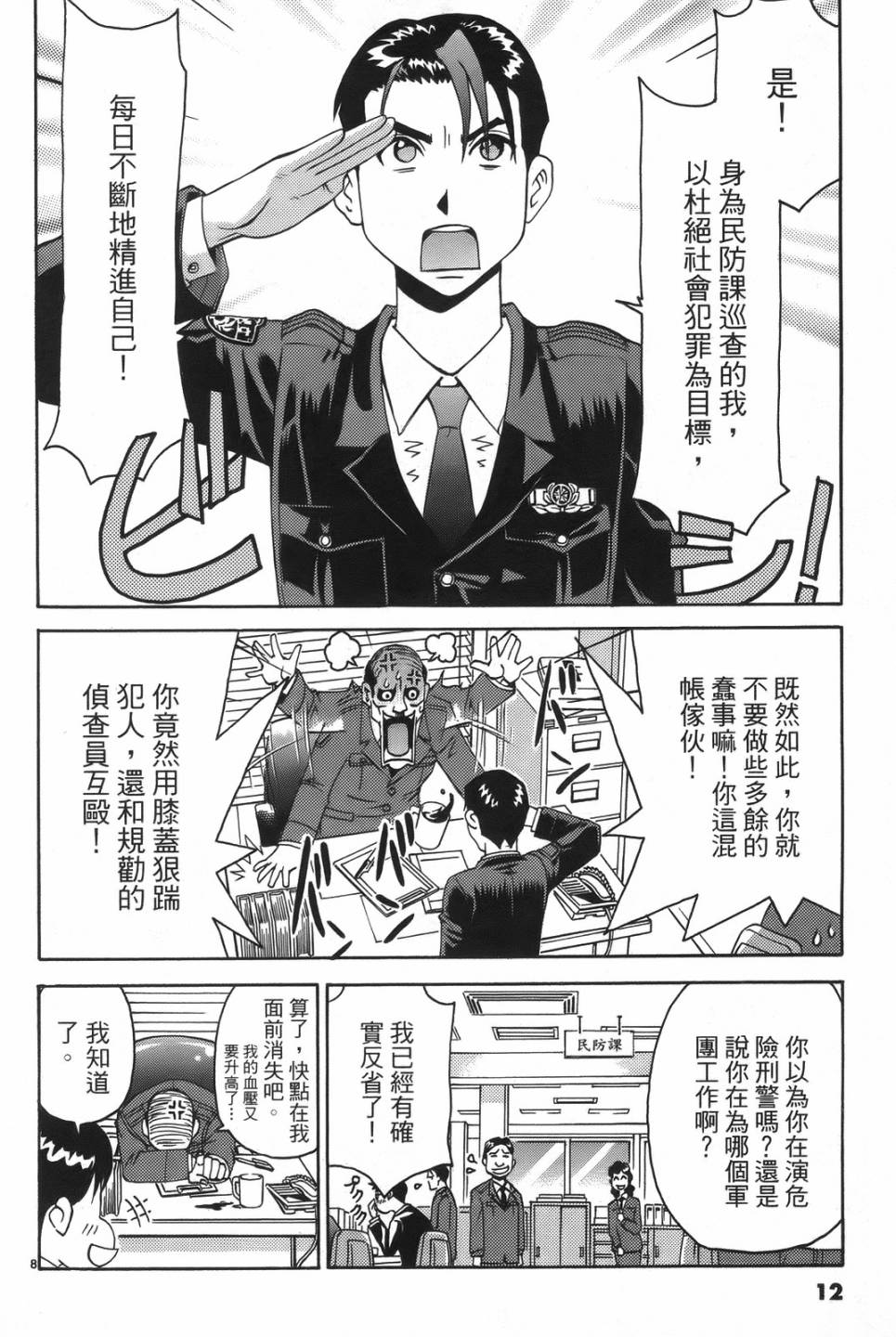 原宿扮裝特警 第1卷 第10页