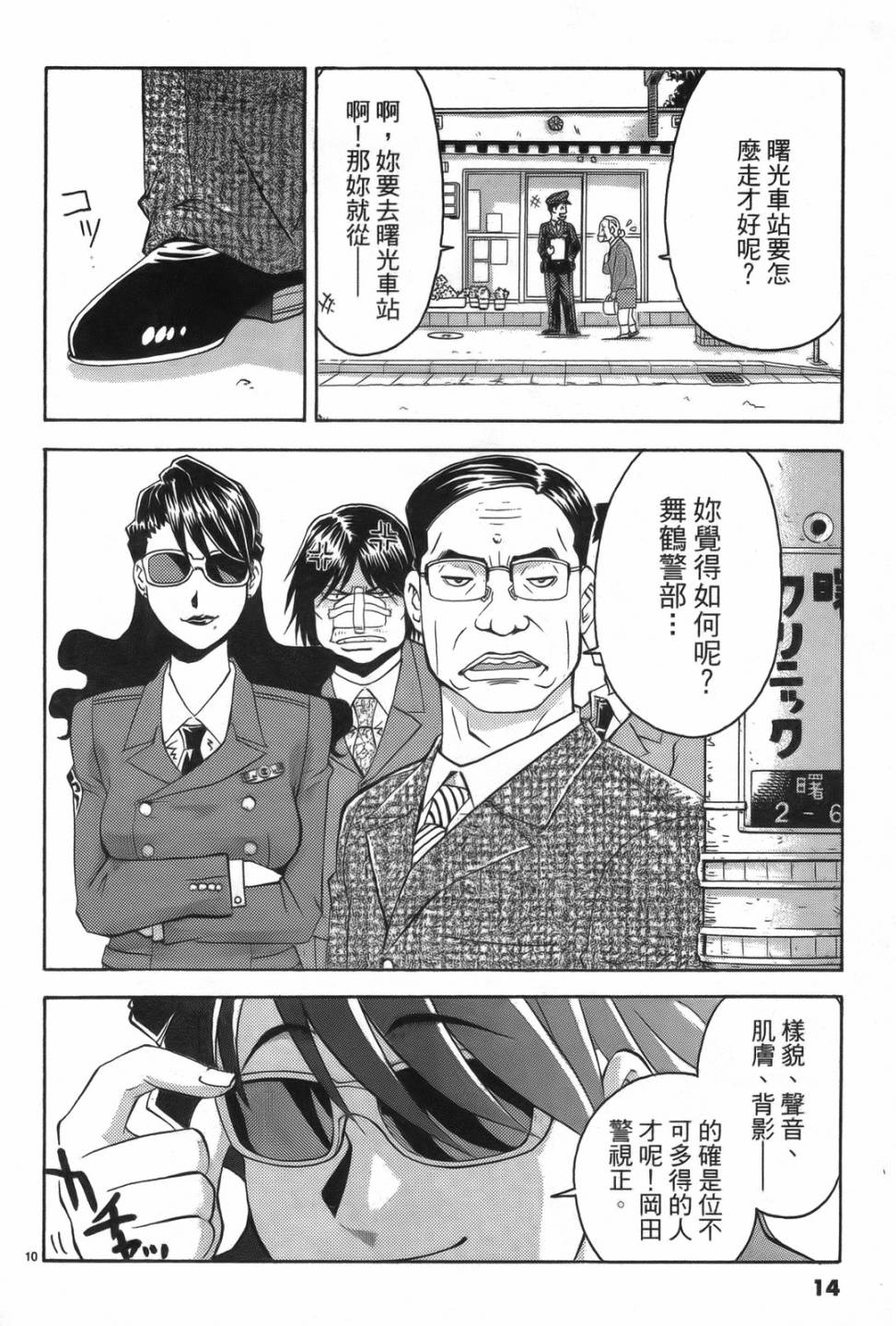 原宿扮裝特警 第1卷 第12页