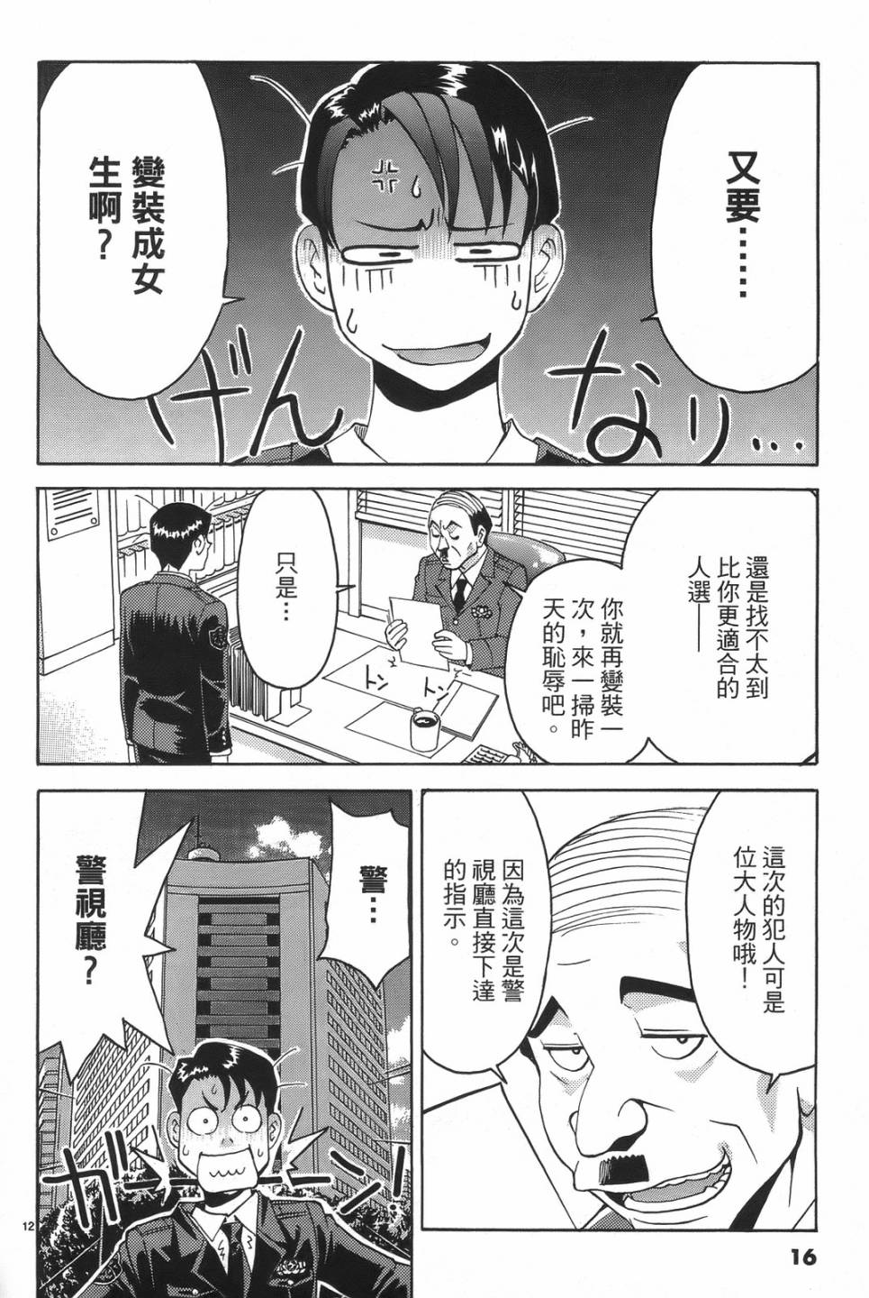 原宿扮裝特警 第1卷 第14页