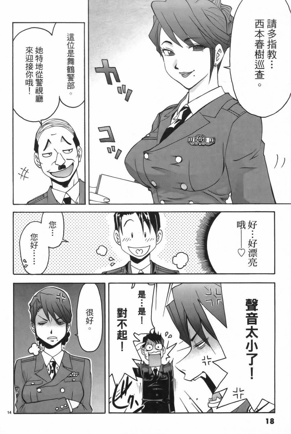 原宿扮裝特警 第1卷 第16页