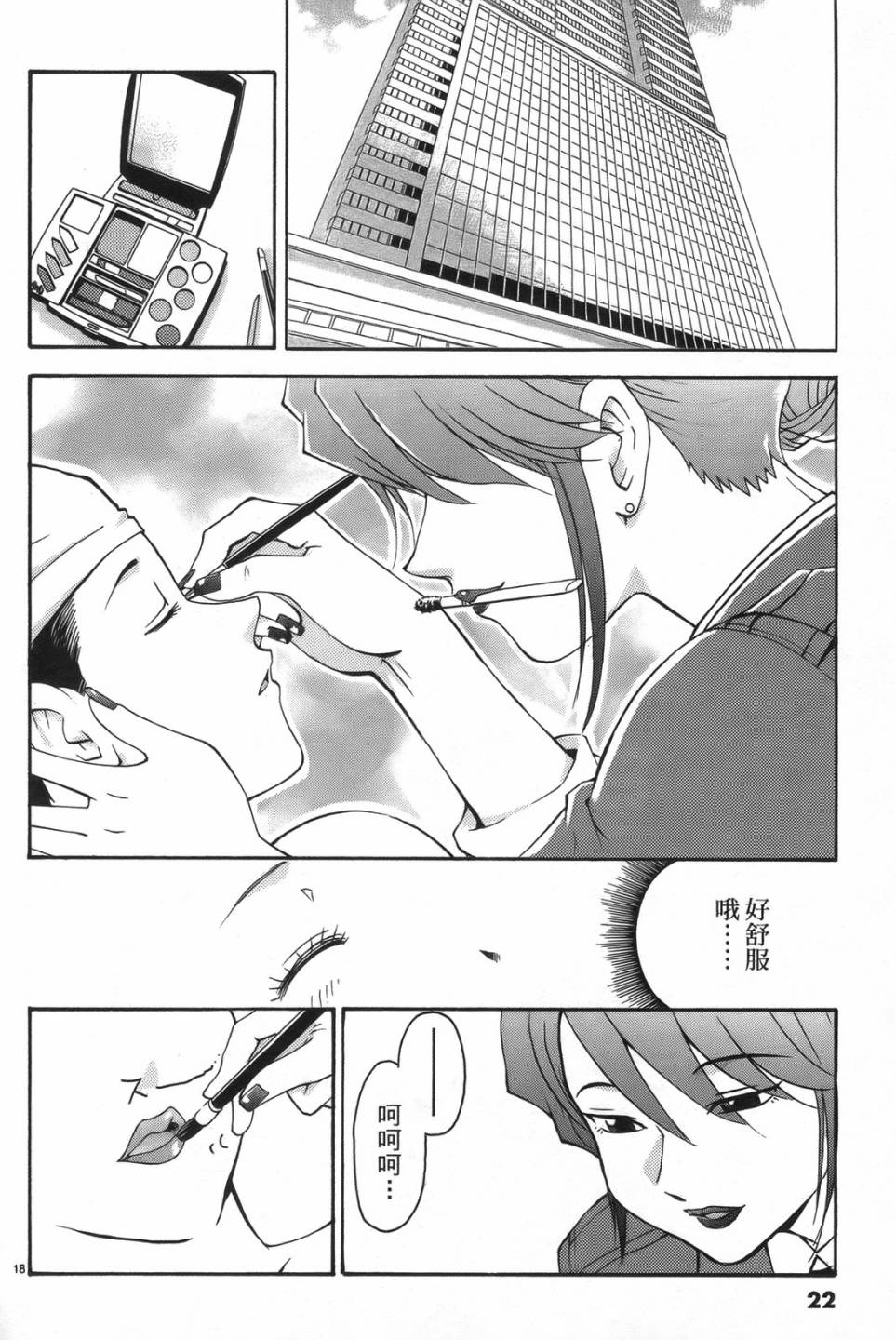 原宿扮裝特警 第1卷 第20页