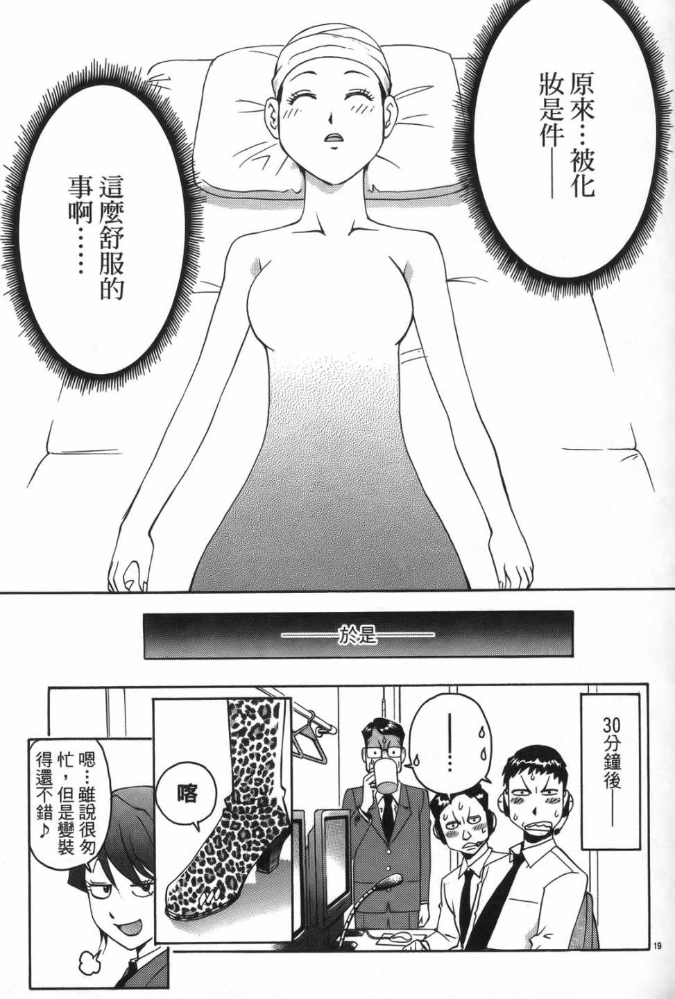 原宿扮裝特警 第1卷 第21页