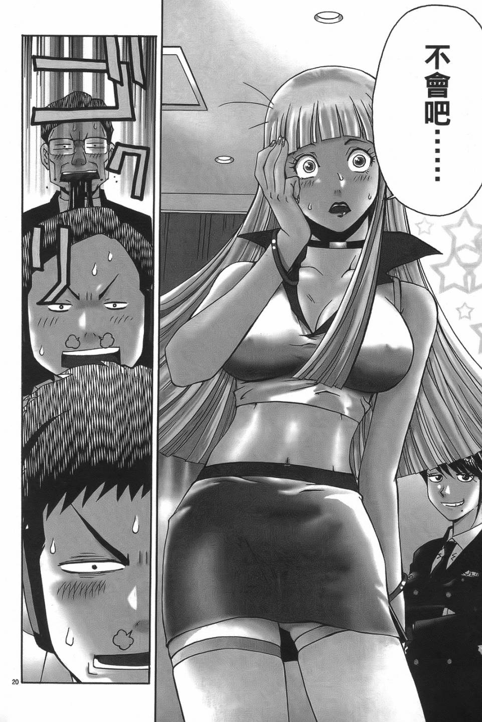 原宿扮裝特警 第1卷 第22页