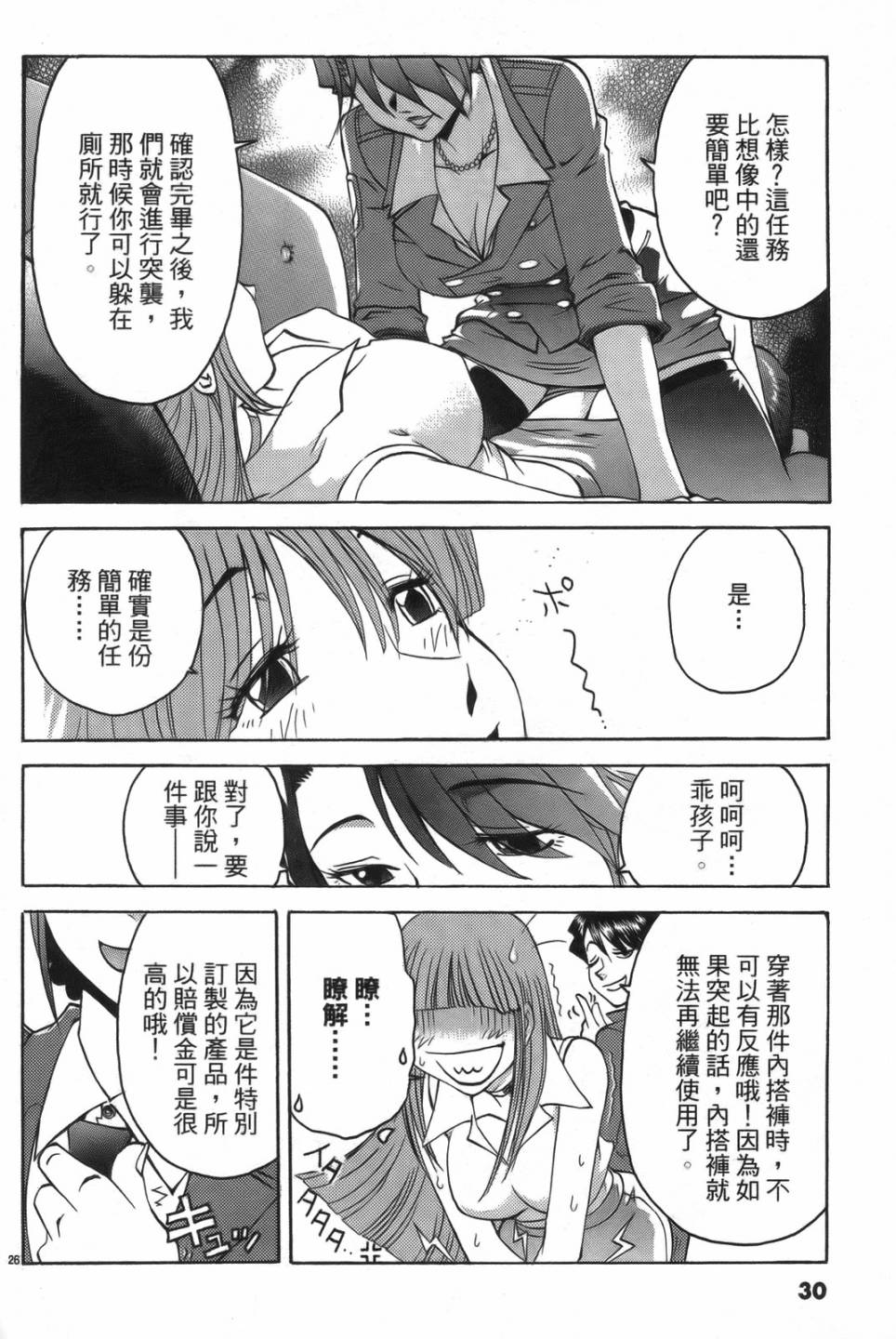 原宿扮裝特警 第1卷 第28页