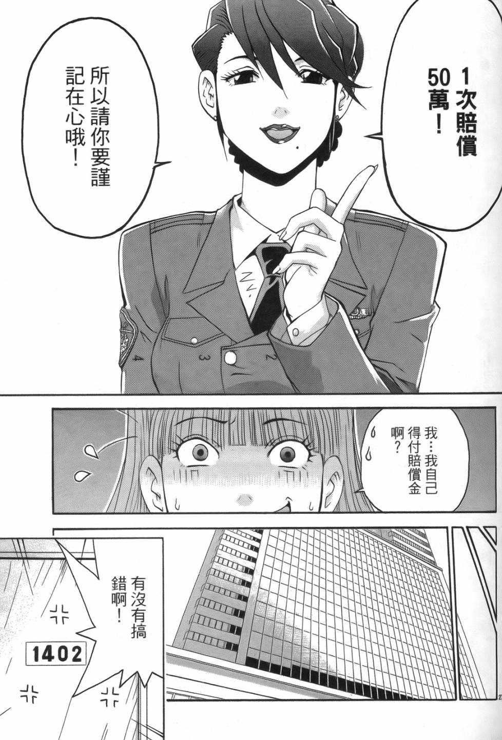 原宿扮裝特警 第1卷 第29页