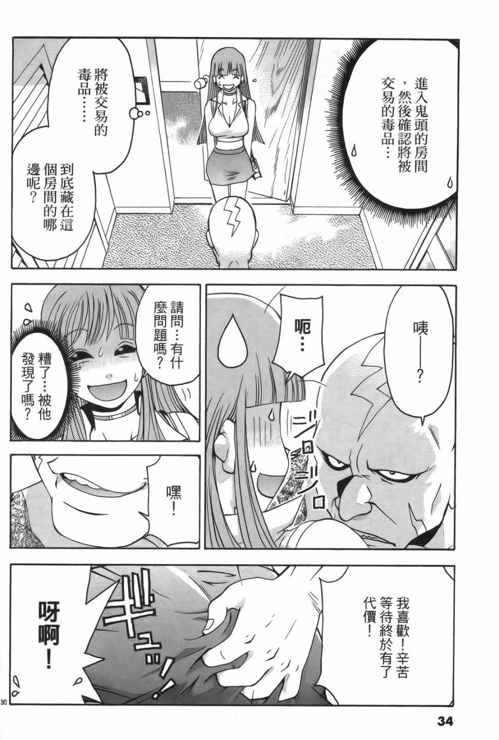 原宿扮裝特警 第1卷 第32页