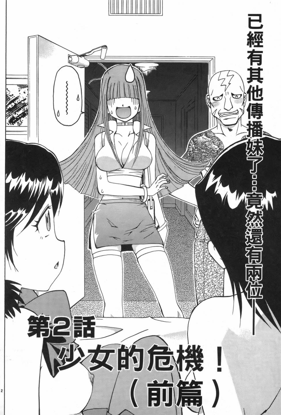 原宿扮裝特警 第1卷 第36页