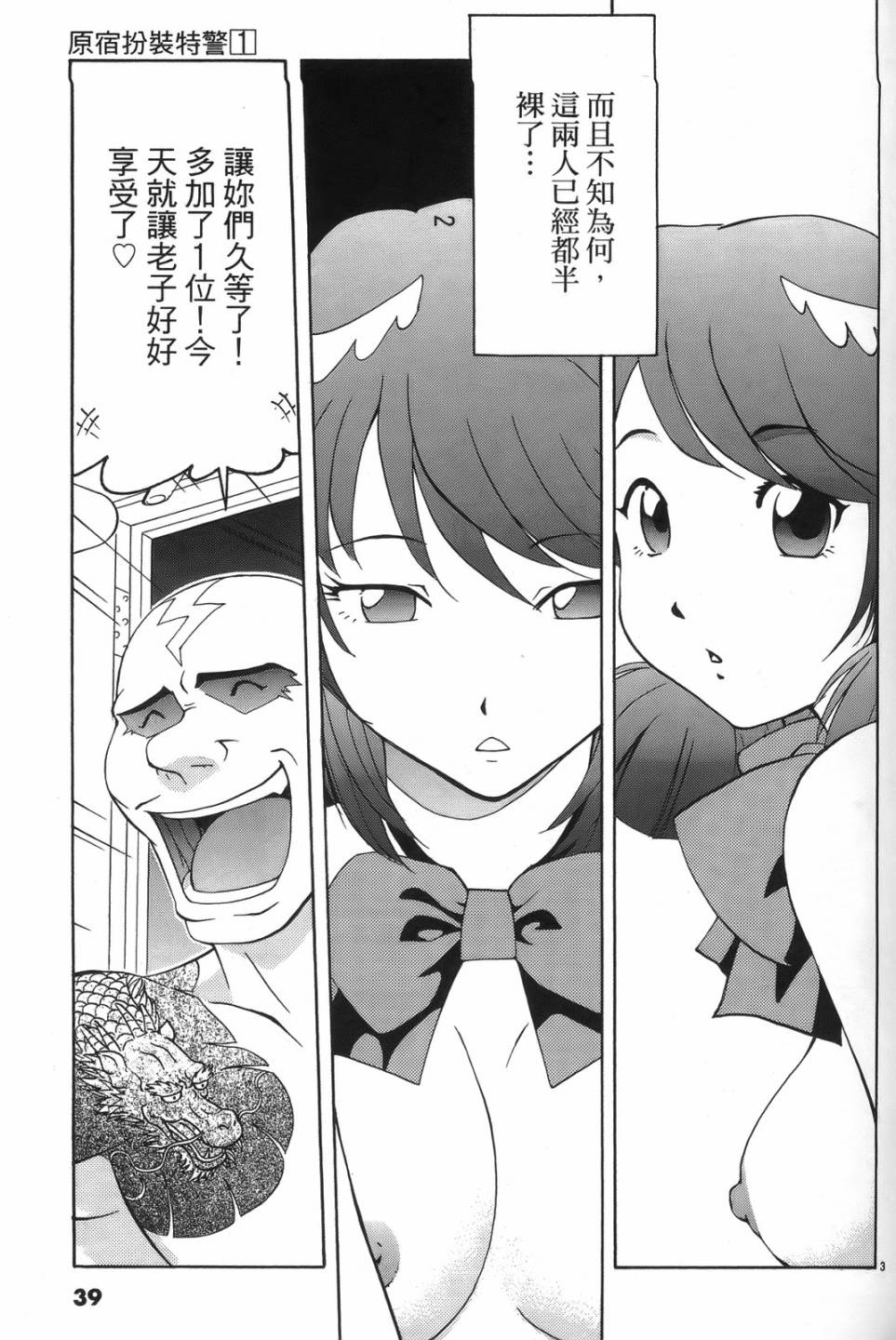 原宿扮裝特警 第1卷 第37页