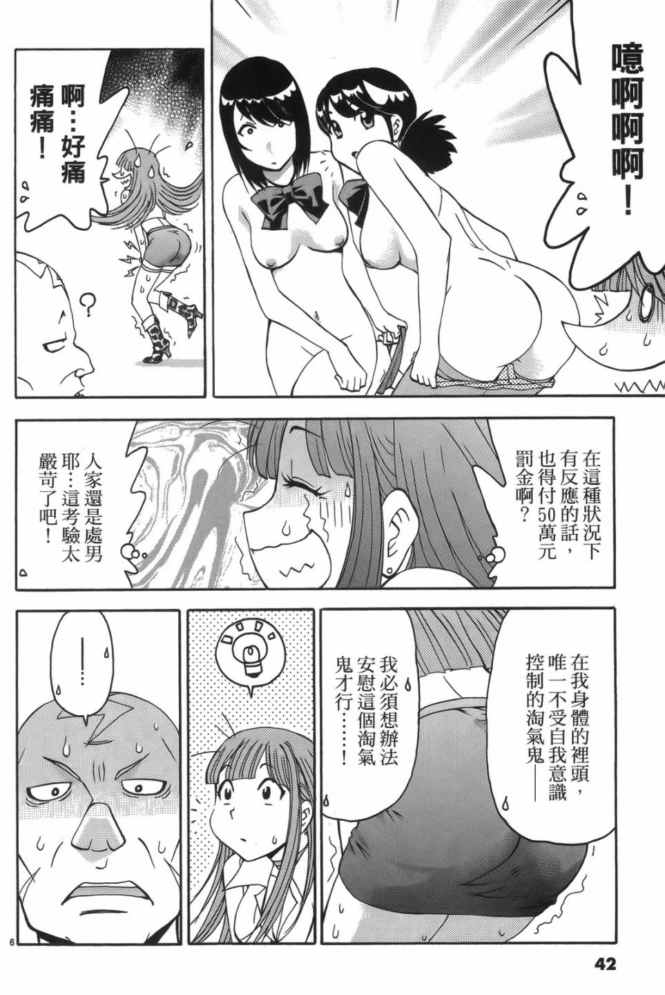 原宿扮裝特警 第1卷 第40页