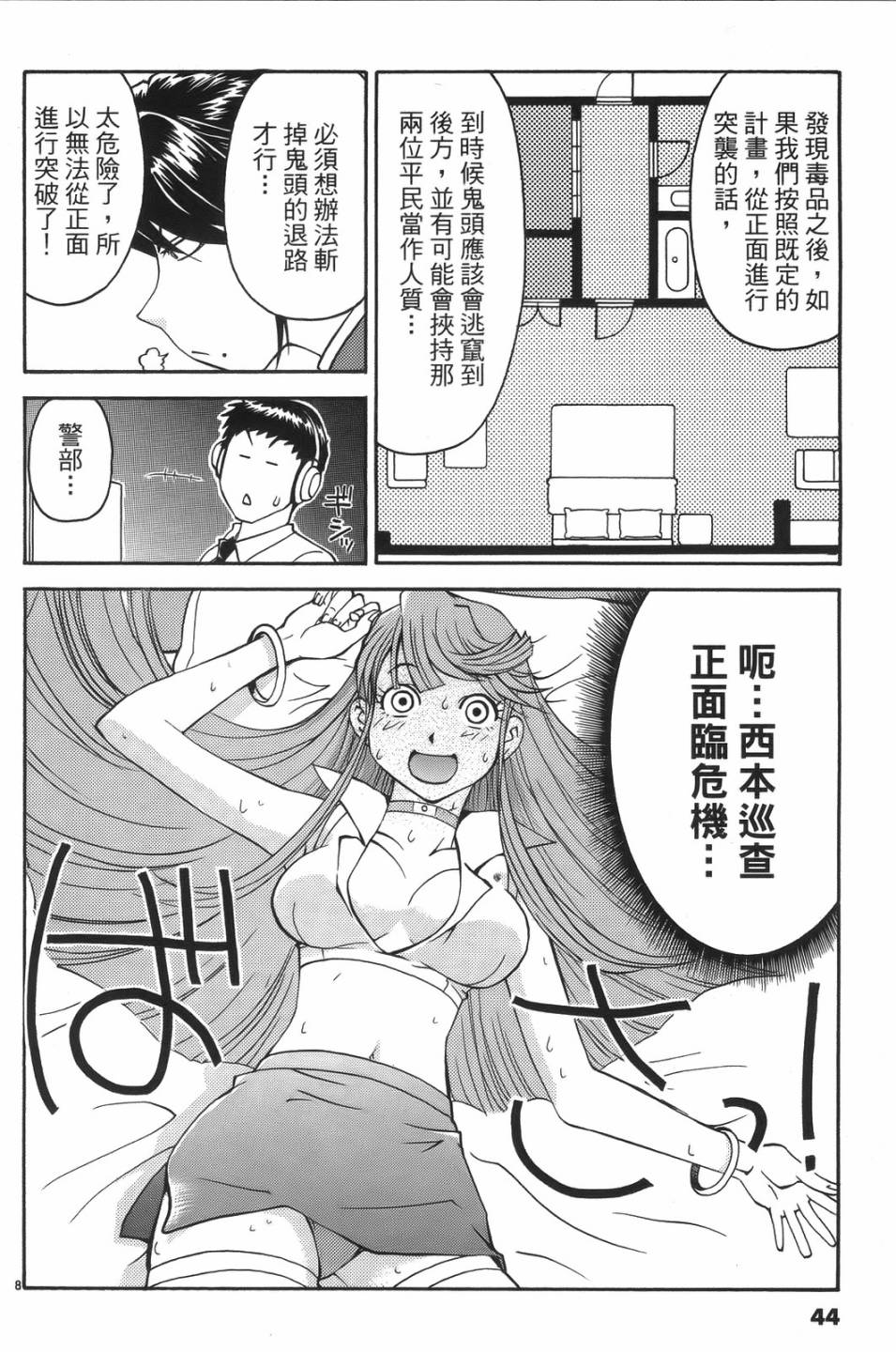 原宿扮裝特警 第1卷 第42页