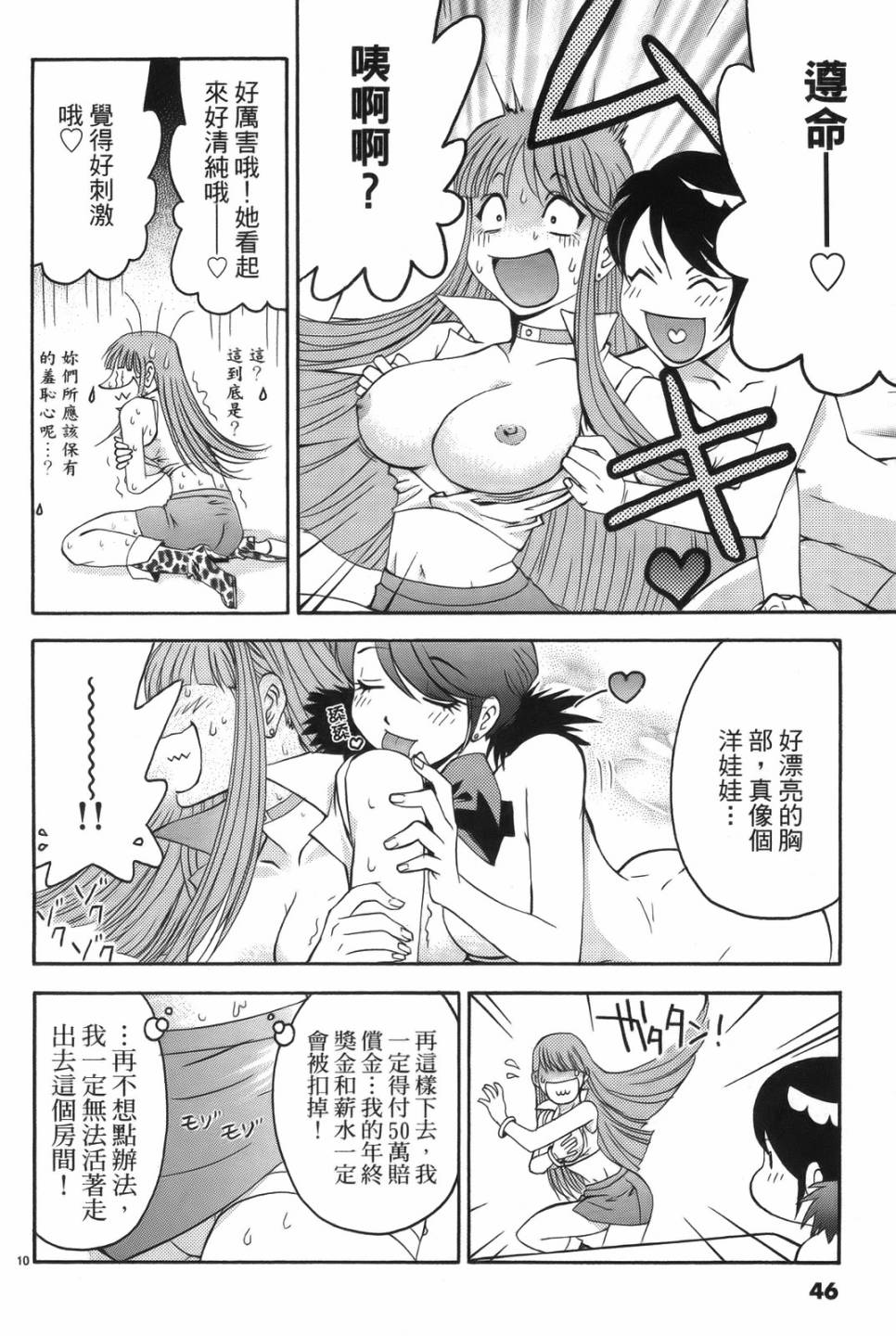 原宿扮裝特警 第1卷 第44页